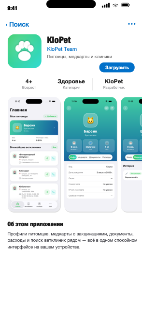Страница KloPet в App Store