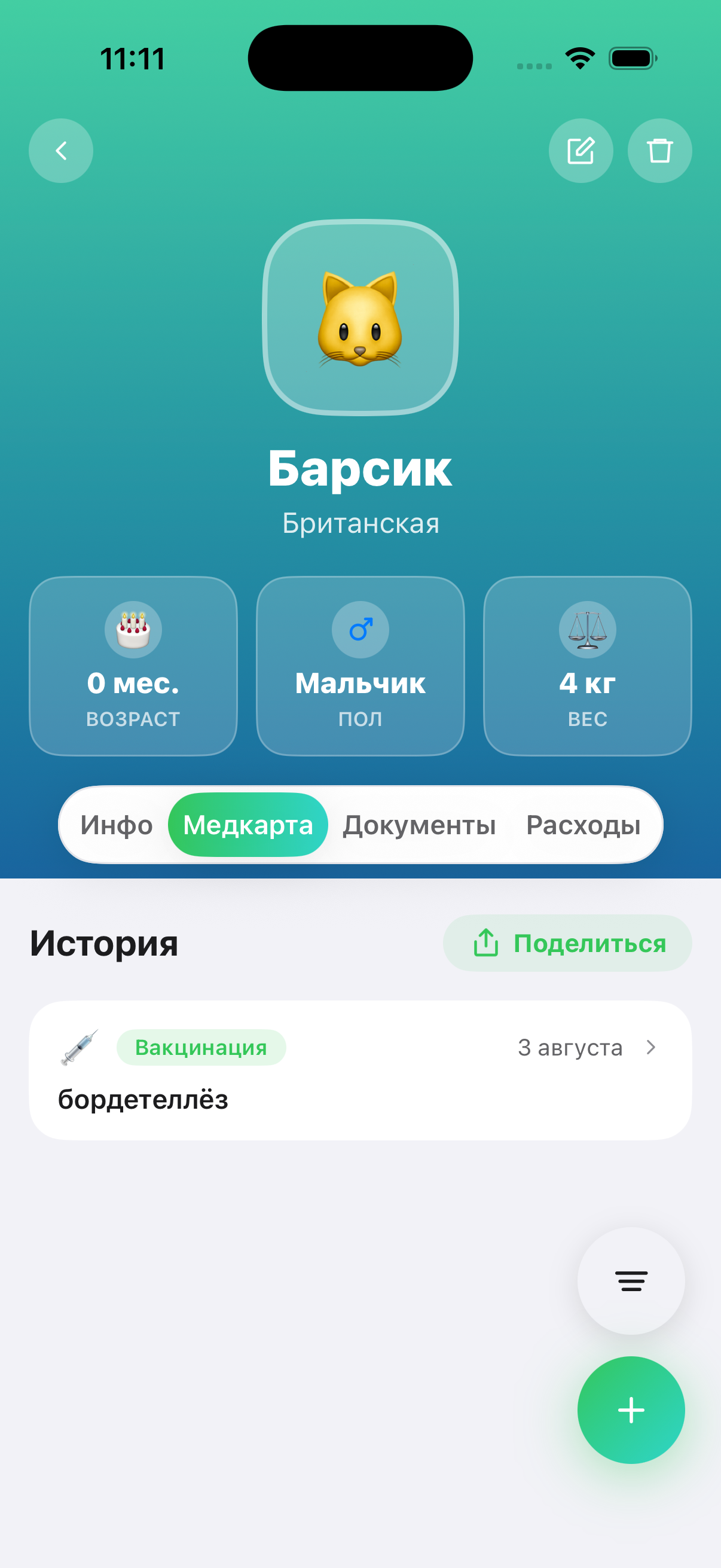 Медицинская карта питомца