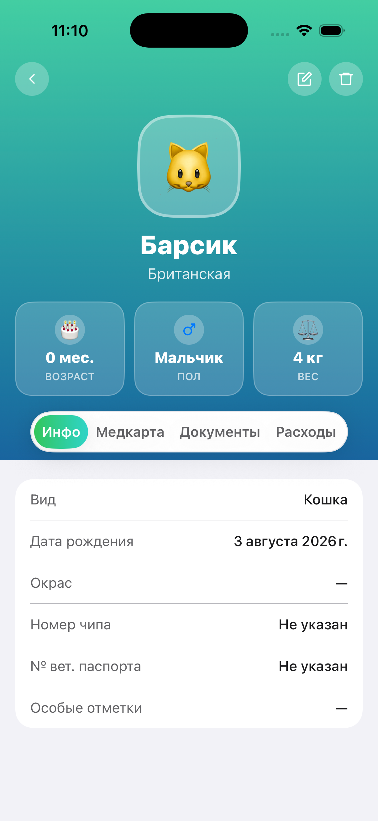 Карточка питомца в KloPet